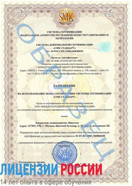 Образец разрешение Балабаново Сертификат ISO 27001